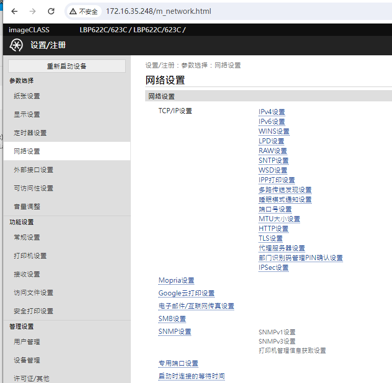 佳能打印机LBP622C/623C / LBP622C/623C更改IP地址 - 南京电脑维修，南京电脑维修免费上门，南京网络维修 ...