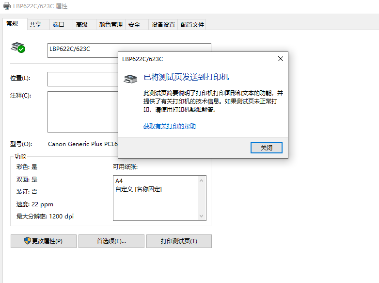 佳能打印机LBP622C/623C / LBP622C/623C更改IP地址 - 南京电脑维修，南京电脑维修免费上门，南京网络维修 ...