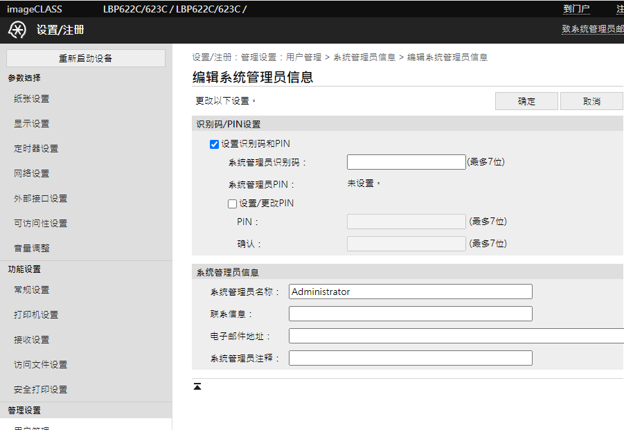 佳能打印机LBP622C/623C / LBP622C/623C更改IP地址 - 南京电脑维修，南京电脑维修免费上门，南京网络维修 ...